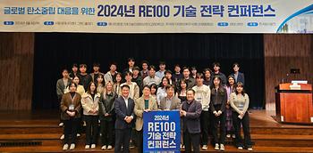 2024 RE100 기술 전략 컨퍼런스 24.04.04 목 이미지